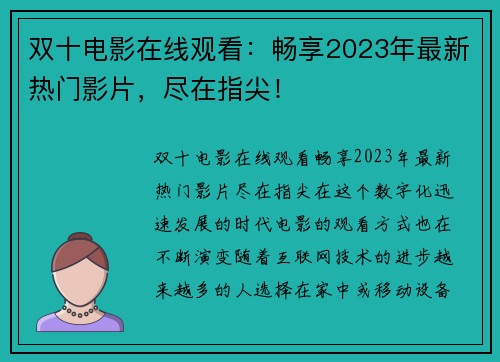 双十电影在线观看：畅享2023年最新热门影片，尽在指尖！